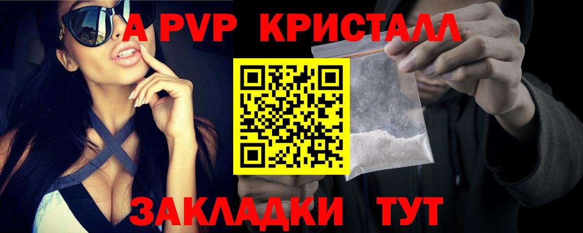 Альфа ПВП кристаллы Кубинка
