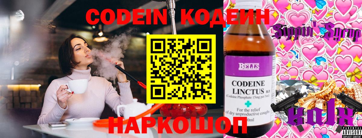 Кодеин Purple Drank  Вход с VPN  Кодеин напиток Lean (лин)  Кубинка 