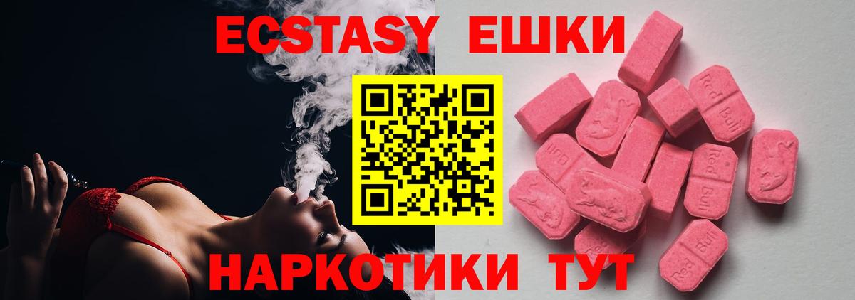 ЭКСТАЗИ 250 мг Кубинка