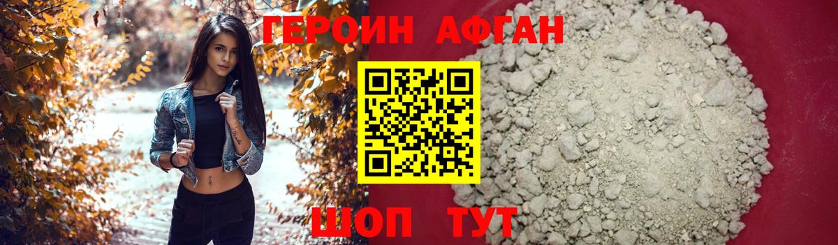 Героин Heroin  Вход с VPN  Кубинка 
