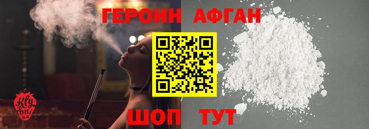 ГЕРОИН хмурый Кубинка