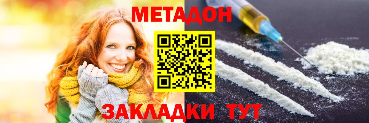 Метадон methadone  МЕТАДОН мёд  Вход с VPN  Кубинка 