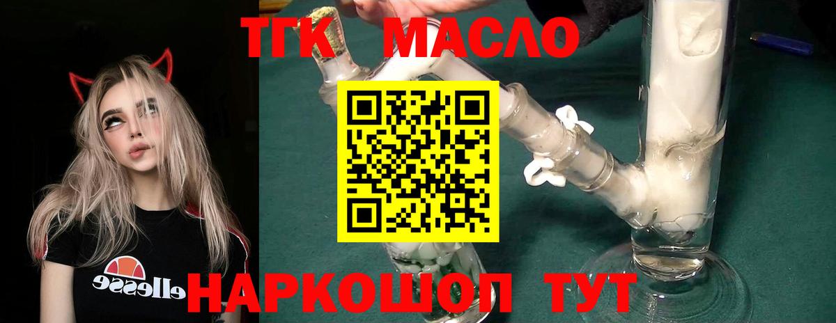 Дистиллят ТГК THC oil Кубинка